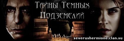 Тайны Темных Подземелий-огромнейший в рунете снейджер-портал